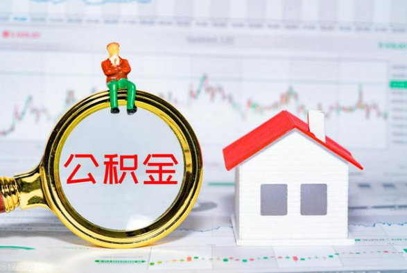 卢氏离职公积金提取需要什么手续？